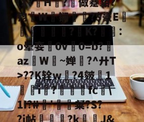 爱游戏体育-娌冲寳鍏叡璧勬簮浜槗鏈嶅姟骞冲彴